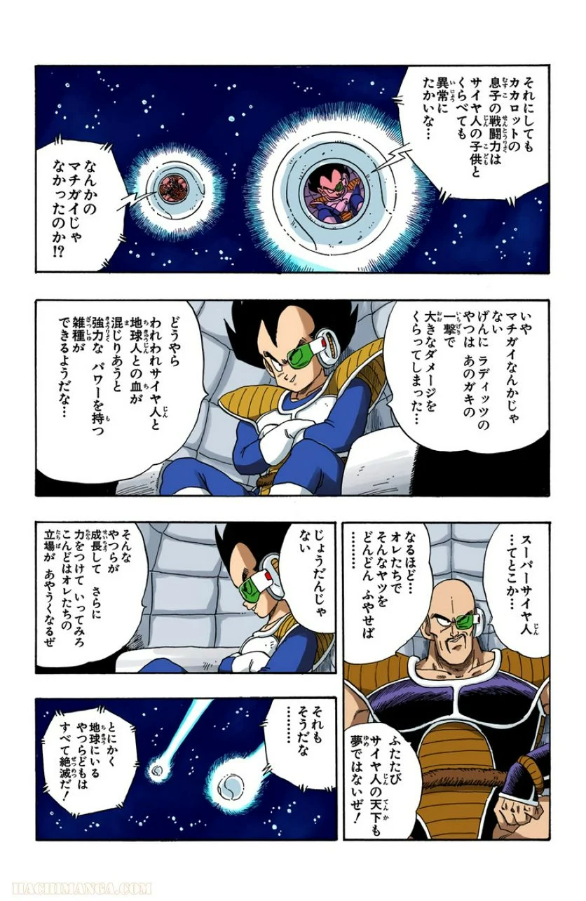 ドラゴンボール - 第17話 - Page 156