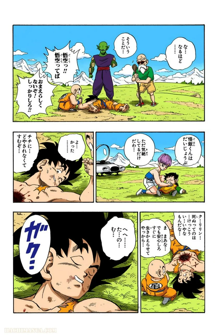 ドラゴンボール - 第17話 - Page 157