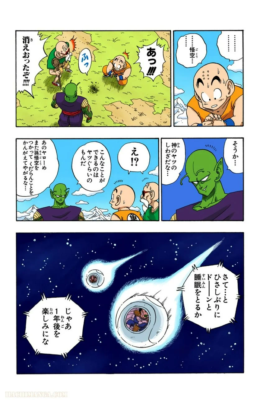 ドラゴンボール - 第17話 - Page 158