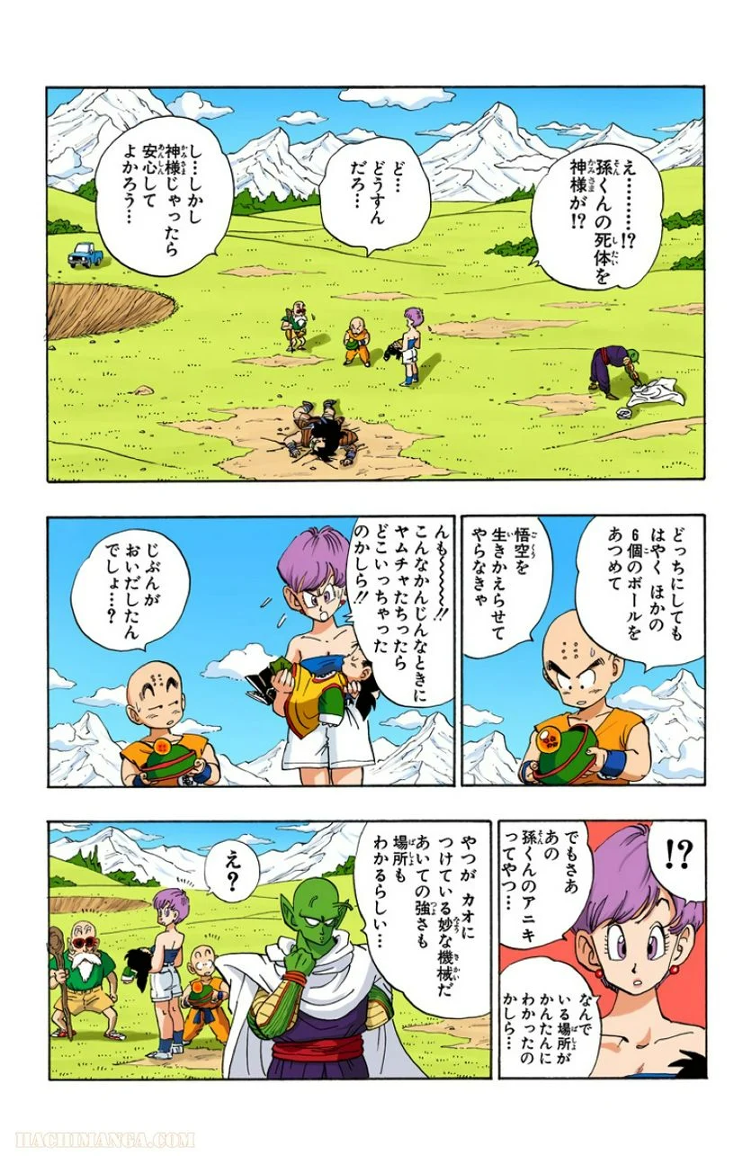 ドラゴンボール - 第17話 - Page 161