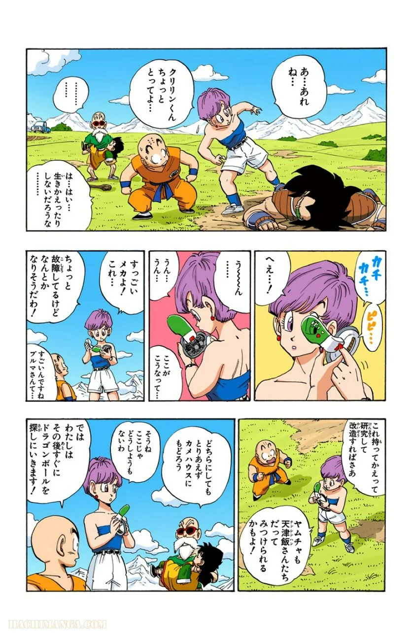 ドラゴンボール - 第17話 - Page 162