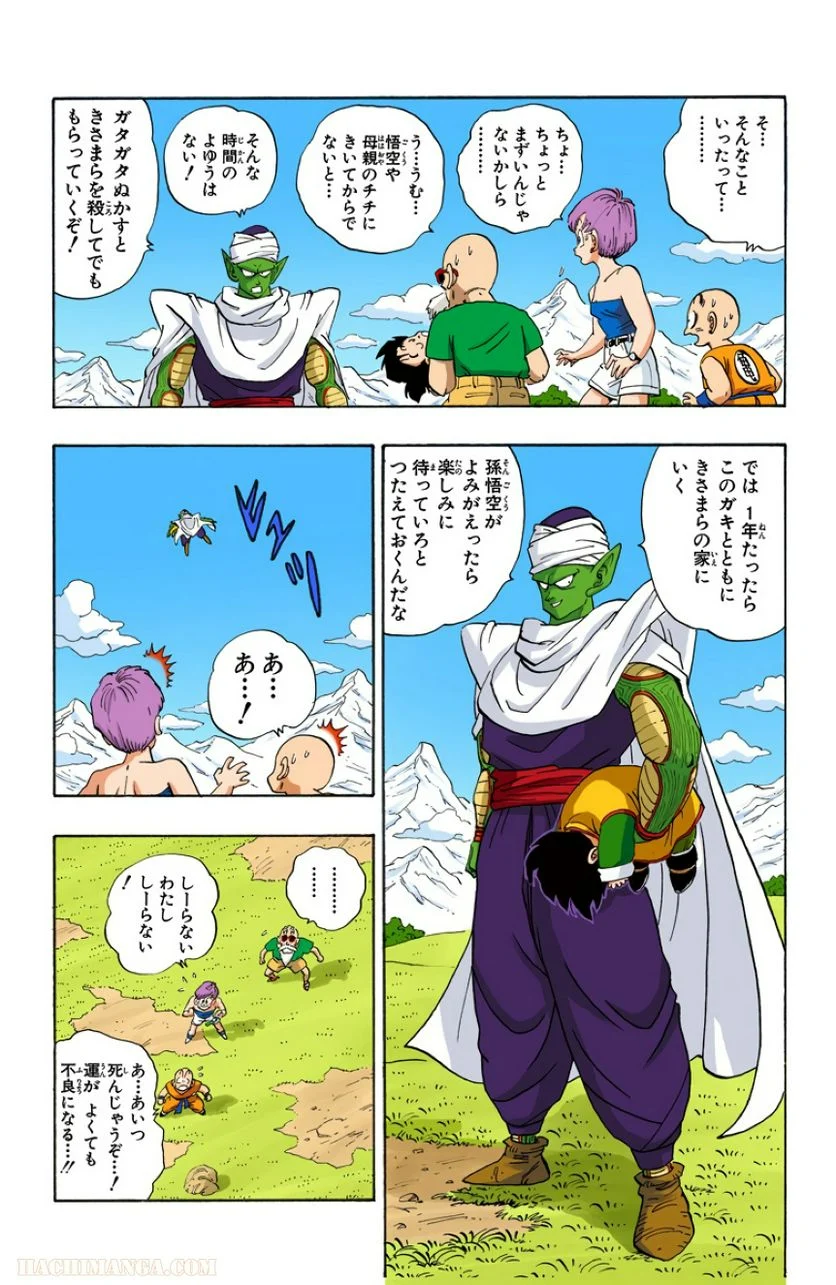 ドラゴンボール - 第17話 - Page 165