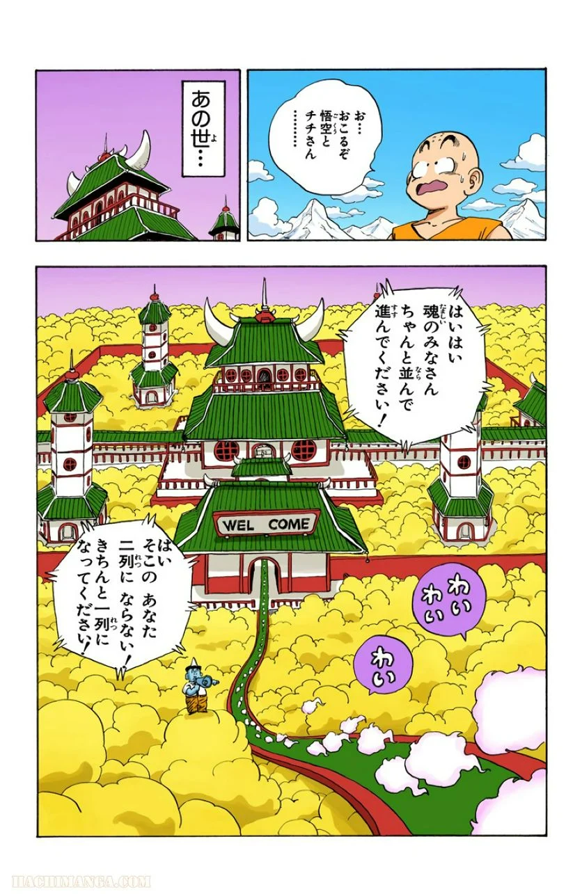 ドラゴンボール - 第17話 - Page 166