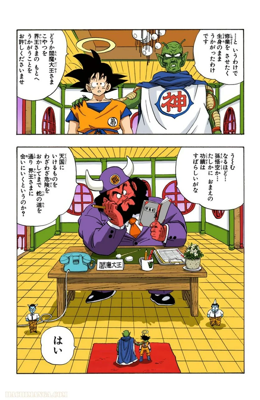 ドラゴンボール - 第17話 - Page 167