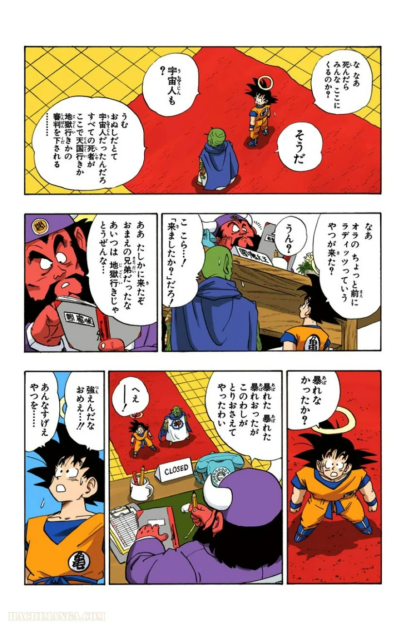 ドラゴンボール - 第17話 - Page 168