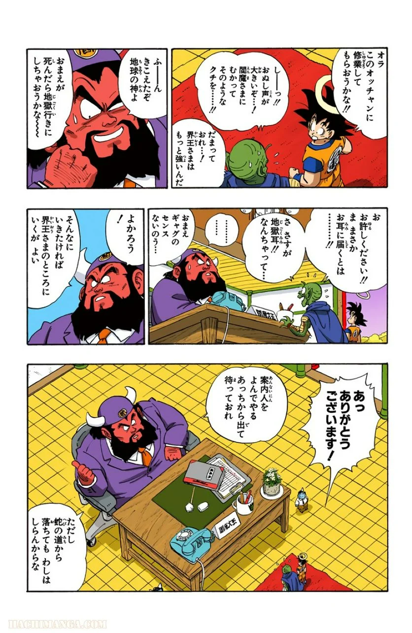 ドラゴンボール - 第17話 - Page 169