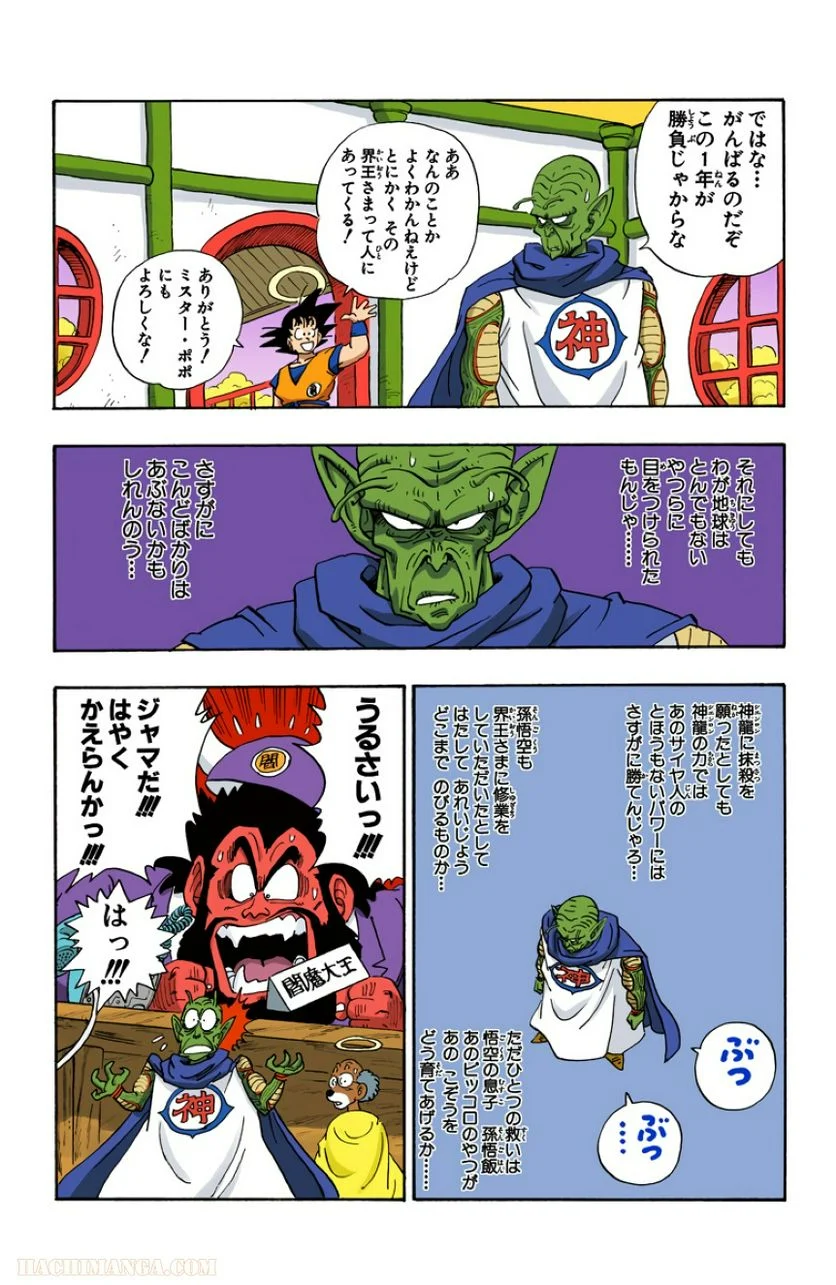 ドラゴンボール - 第17話 - Page 170