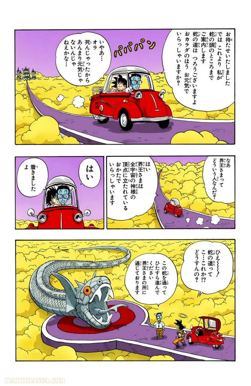 ドラゴンボール - 第17話 - Page 171