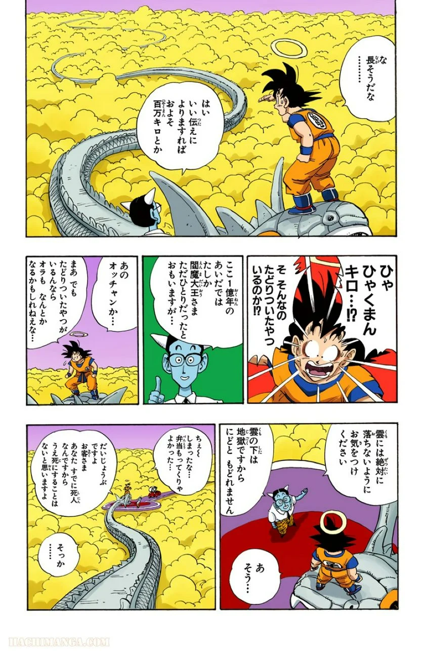 ドラゴンボール - 第17話 - Page 172