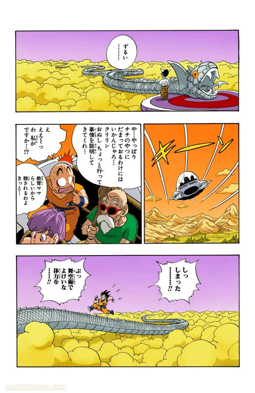 ドラゴンボール - 第17話 - Page 174