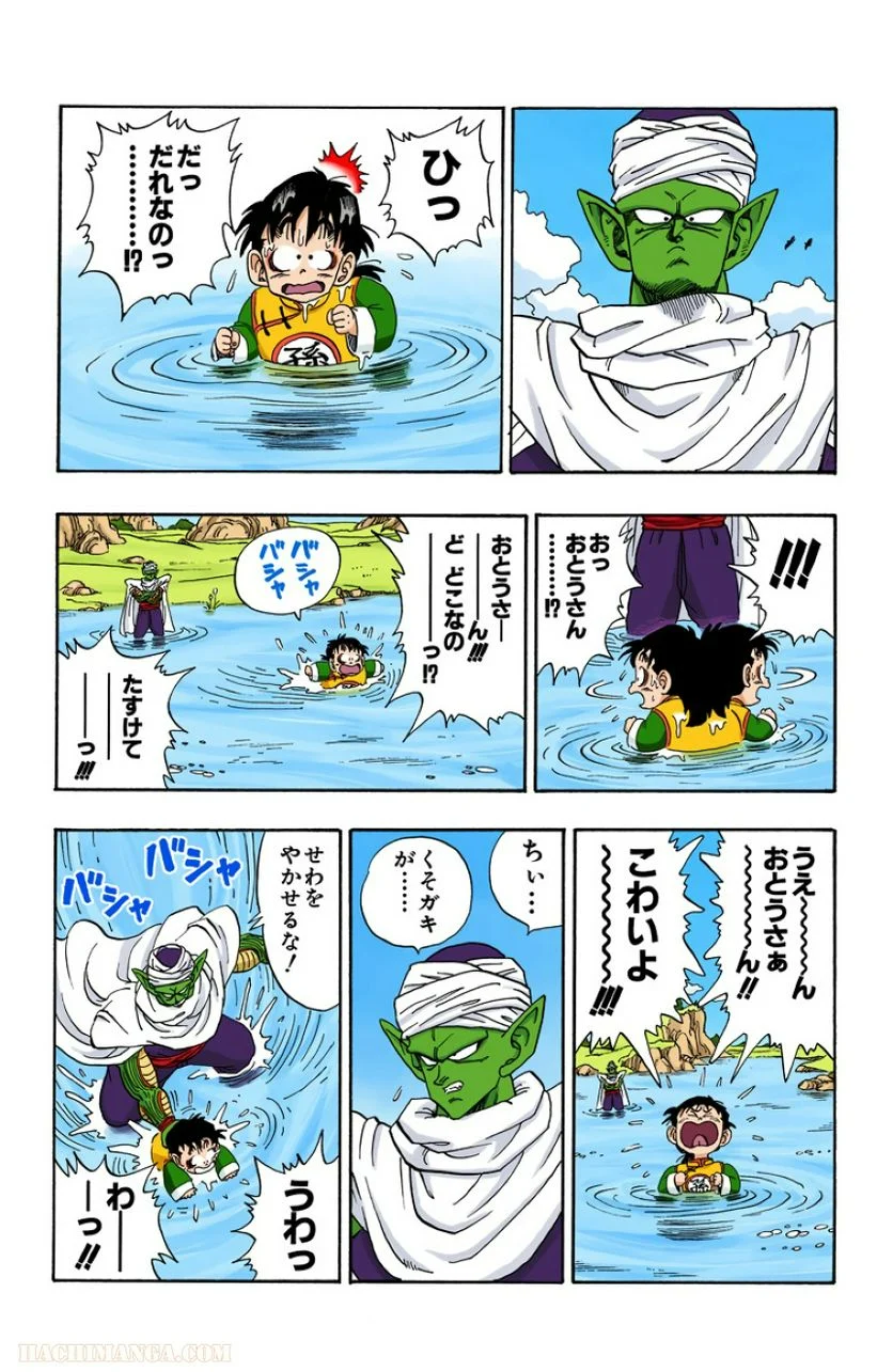 ドラゴンボール - 第17話 - Page 179