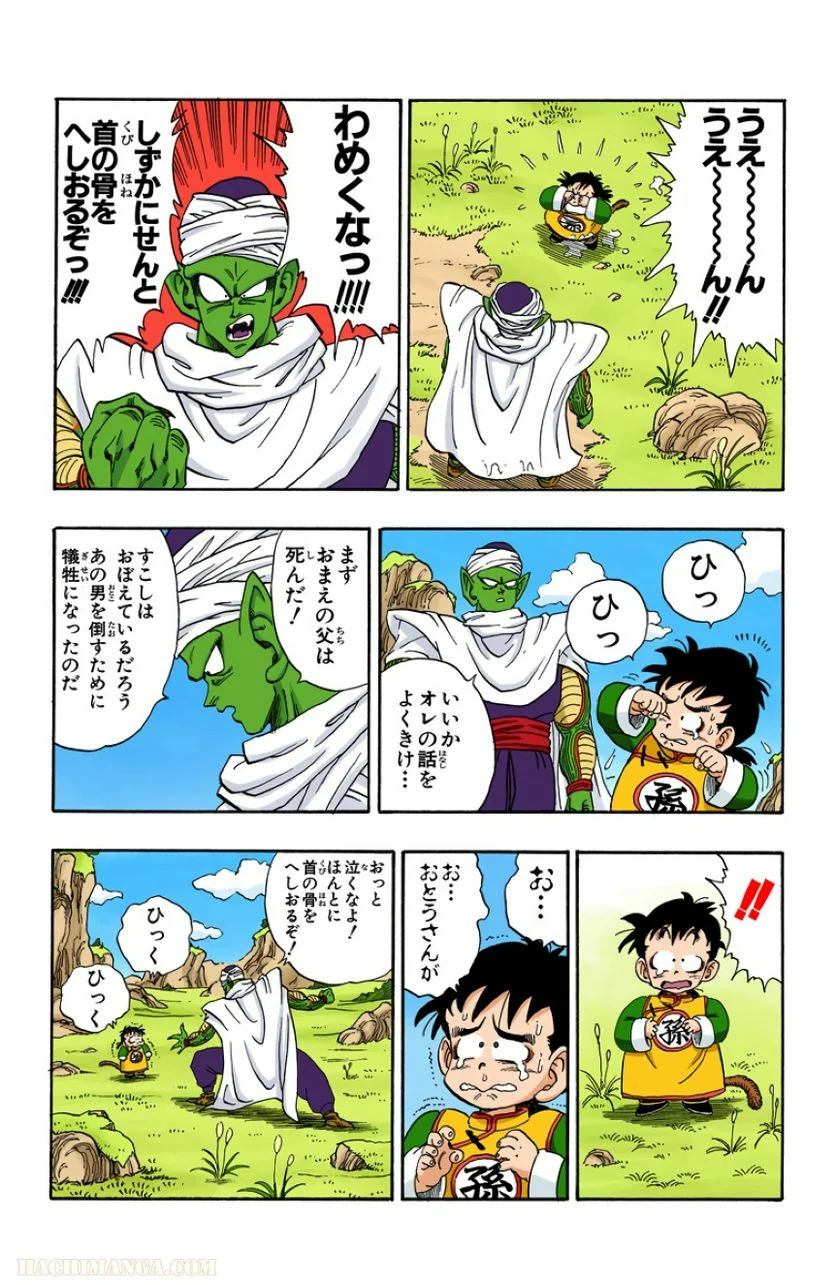 ドラゴンボール - 第17話 - Page 180