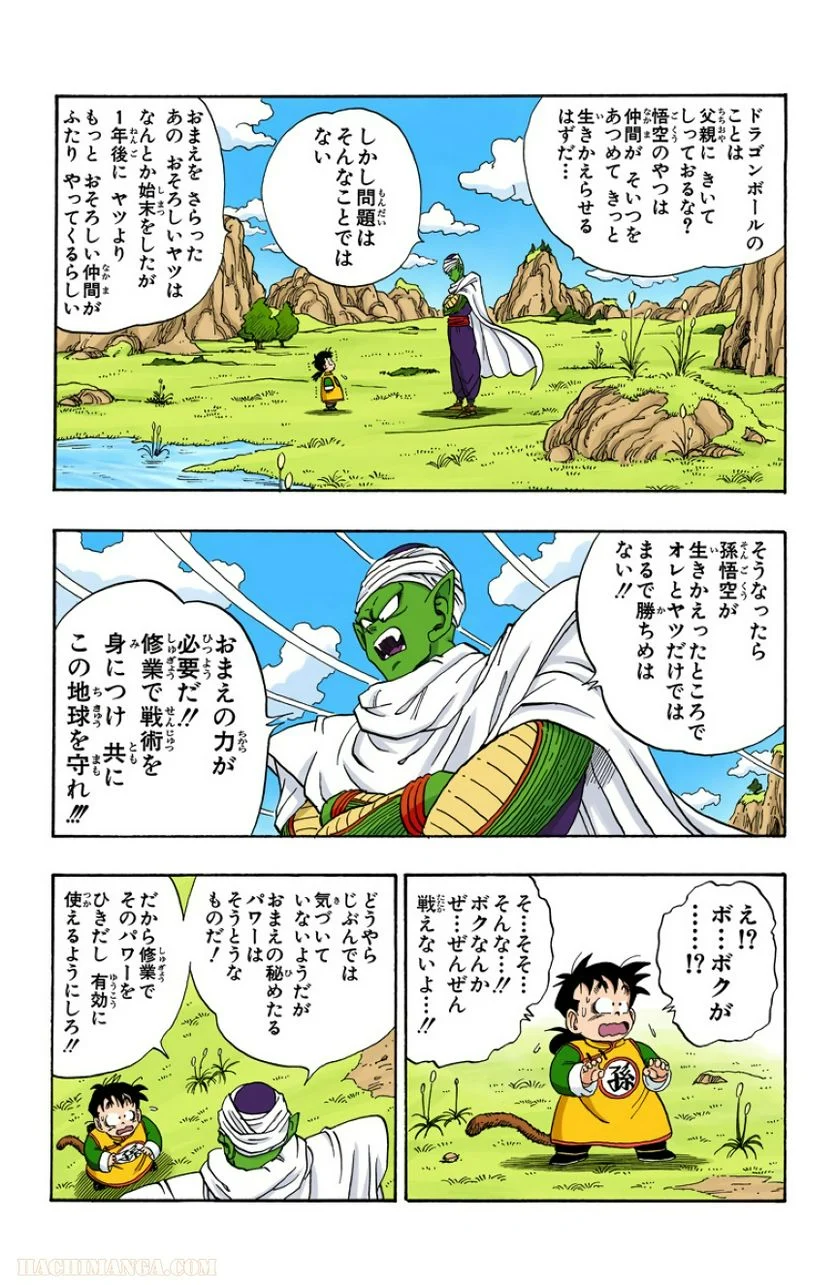 ドラゴンボール - 第17話 - Page 181