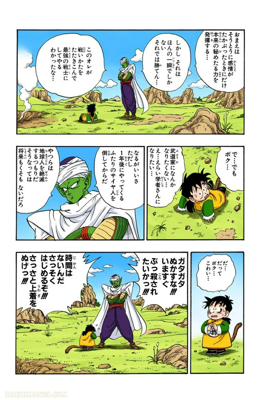 ドラゴンボール - 第17話 - Page 189