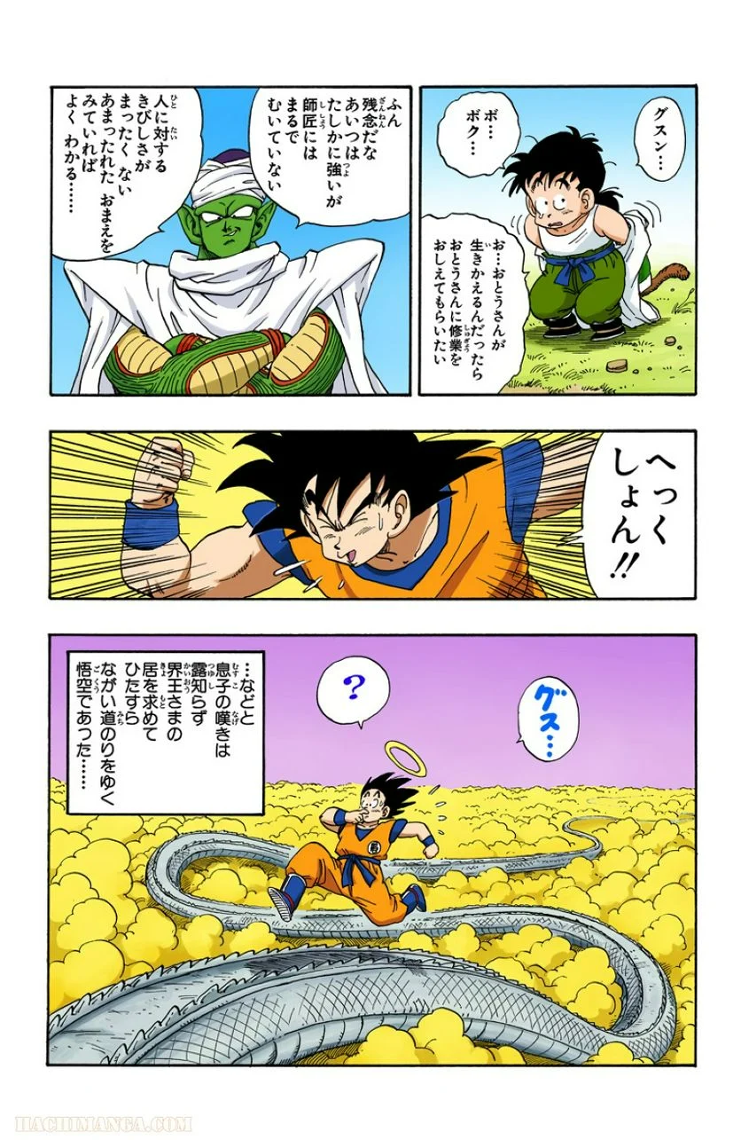 ドラゴンボール - 第17話 - Page 190