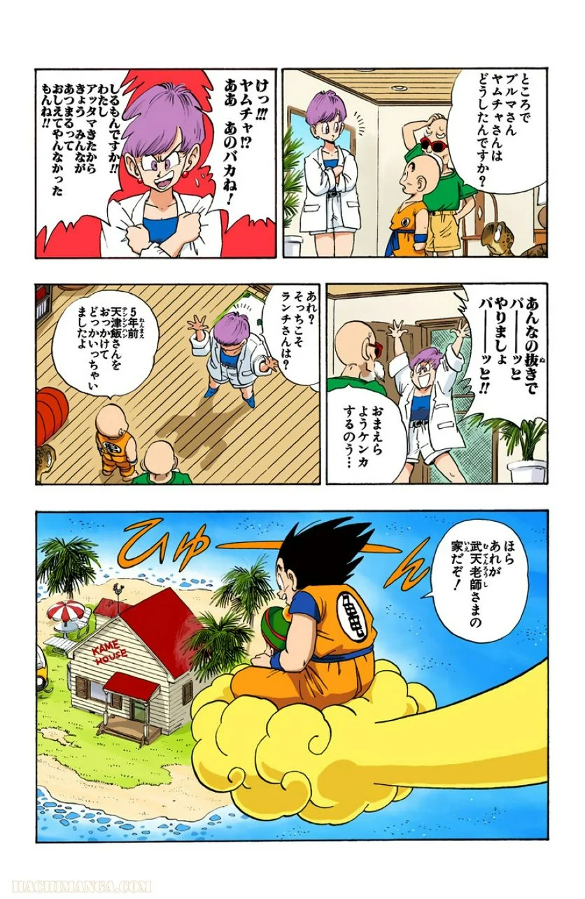 ドラゴンボール - 第17話 - Page 20