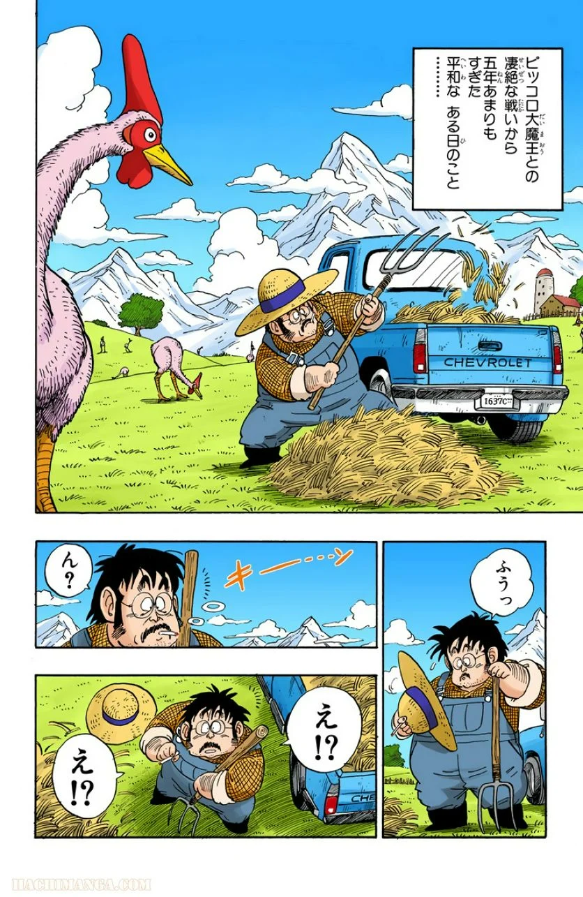 ドラゴンボール - 第17話 - Page 3