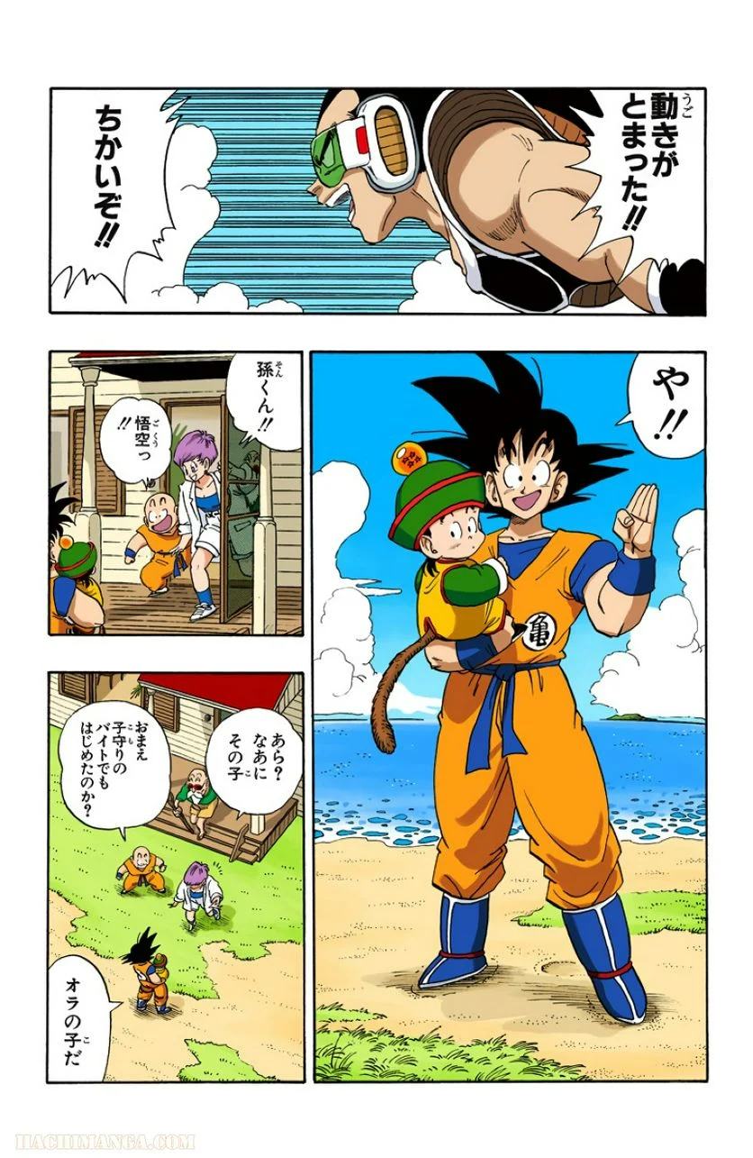 ドラゴンボール - 第17話 - Page 22