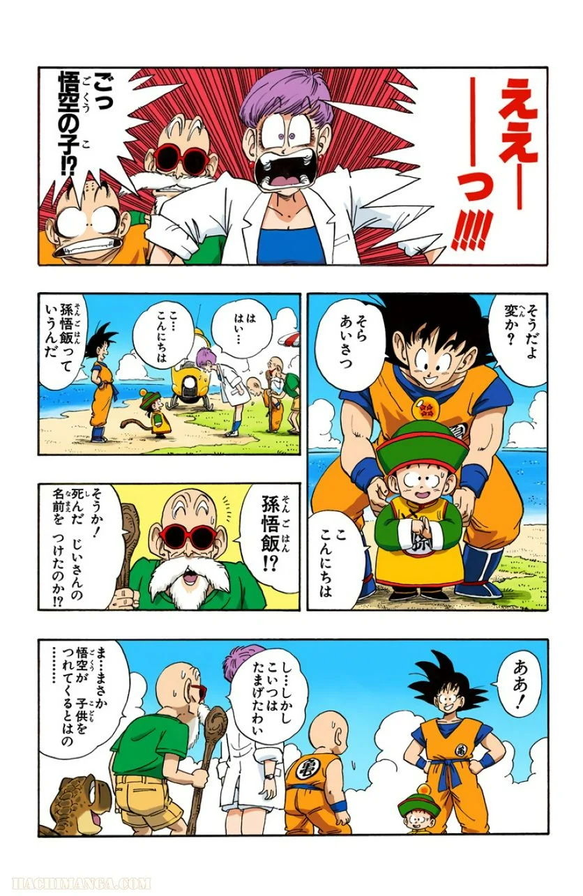 ドラゴンボール - 第17話 - Page 23