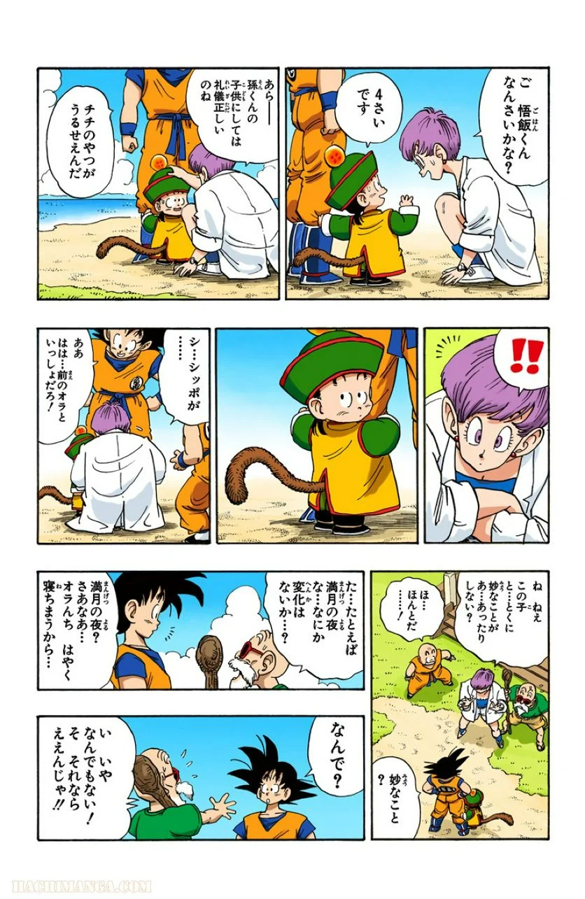 ドラゴンボール - 第17話 - Page 24