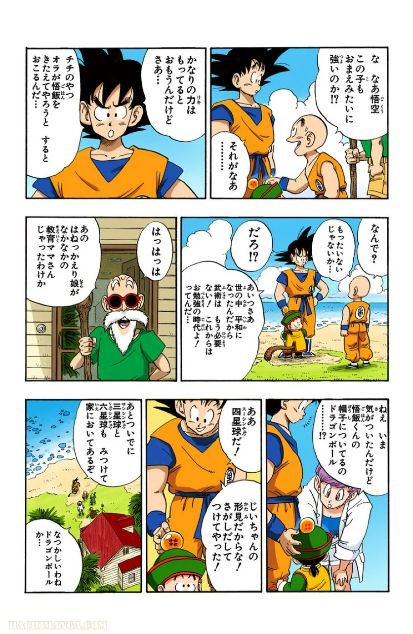 ドラゴンボール - 第17話 - Page 25