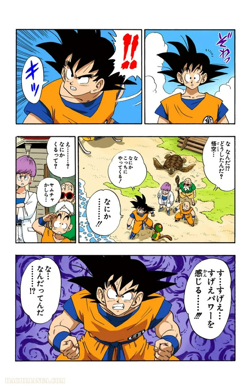 ドラゴンボール - 第17話 - Page 26