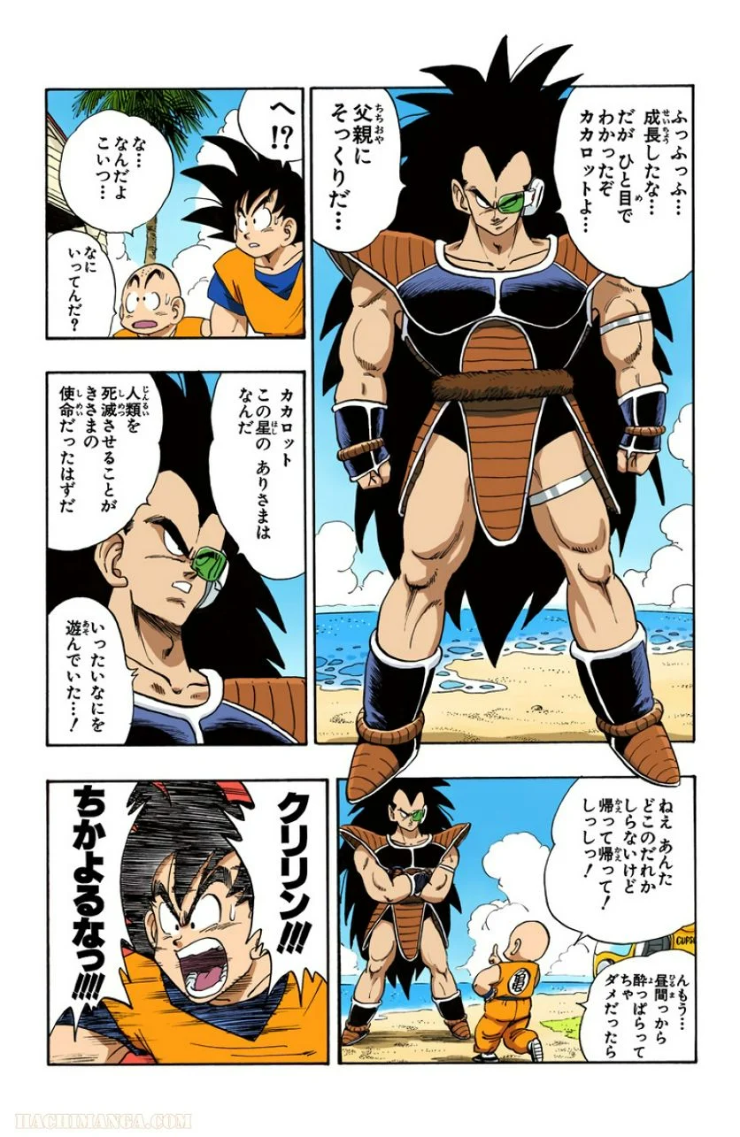 ドラゴンボール - 第17話 - Page 29