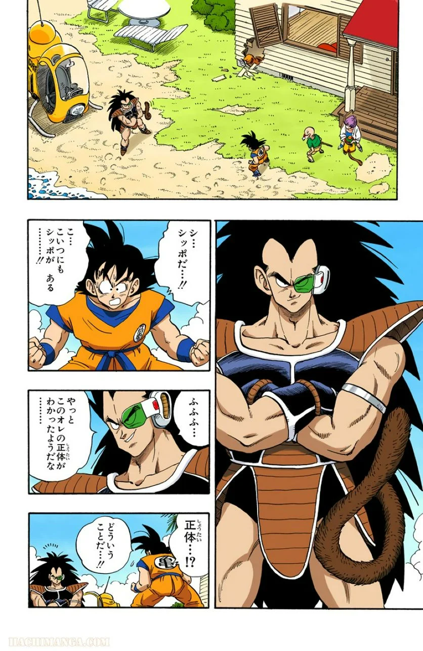 ドラゴンボール - 第17話 - Page 33