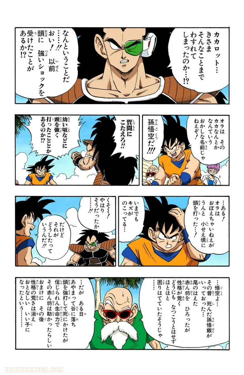 ドラゴンボール - 第17話 - Page 34