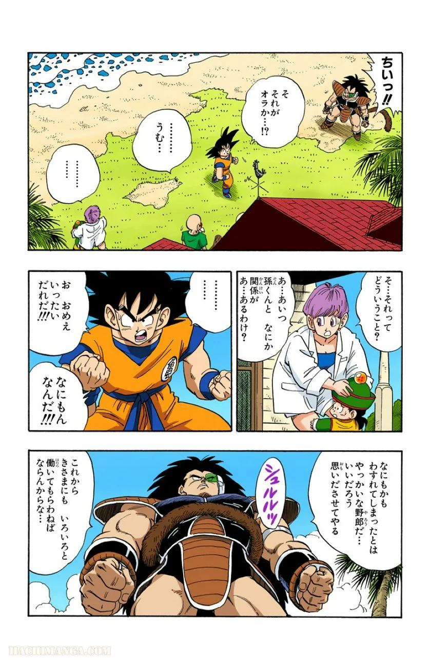 ドラゴンボール - 第17話 - Page 35