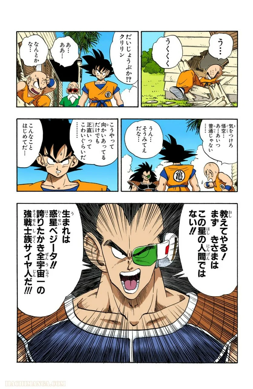 ドラゴンボール - 第17話 - Page 36