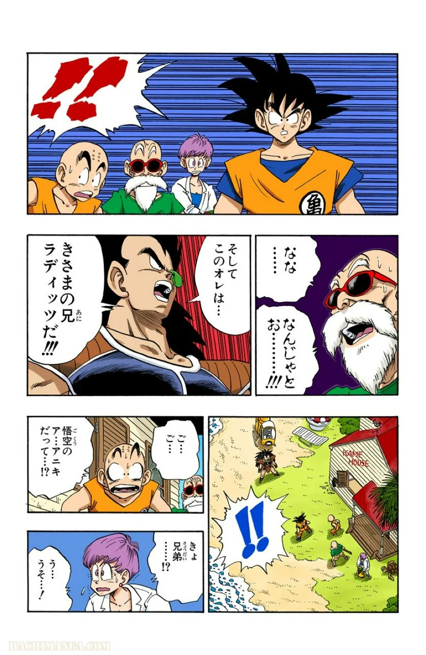 ドラゴンボール - 第17話 - Page 37