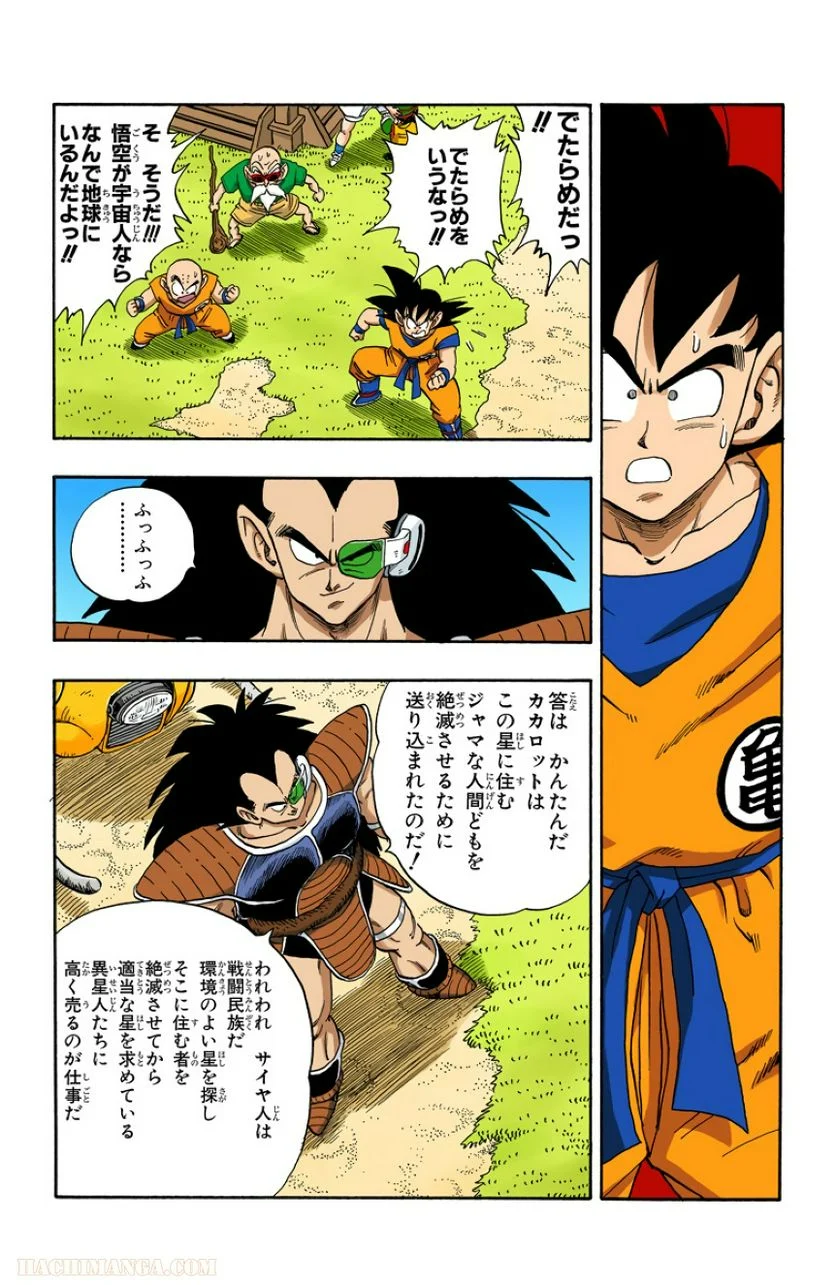 ドラゴンボール - 第17話 - Page 38