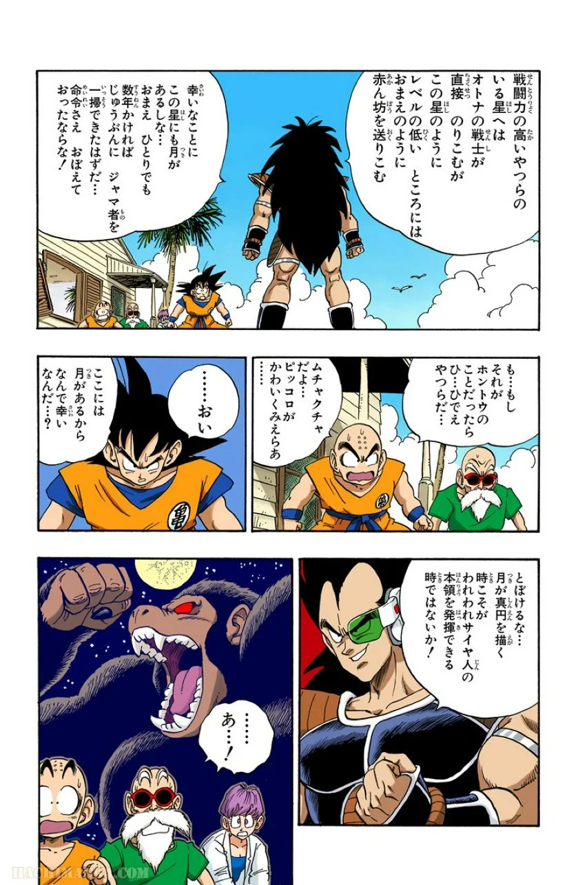 ドラゴンボール - 第17話 - Page 39