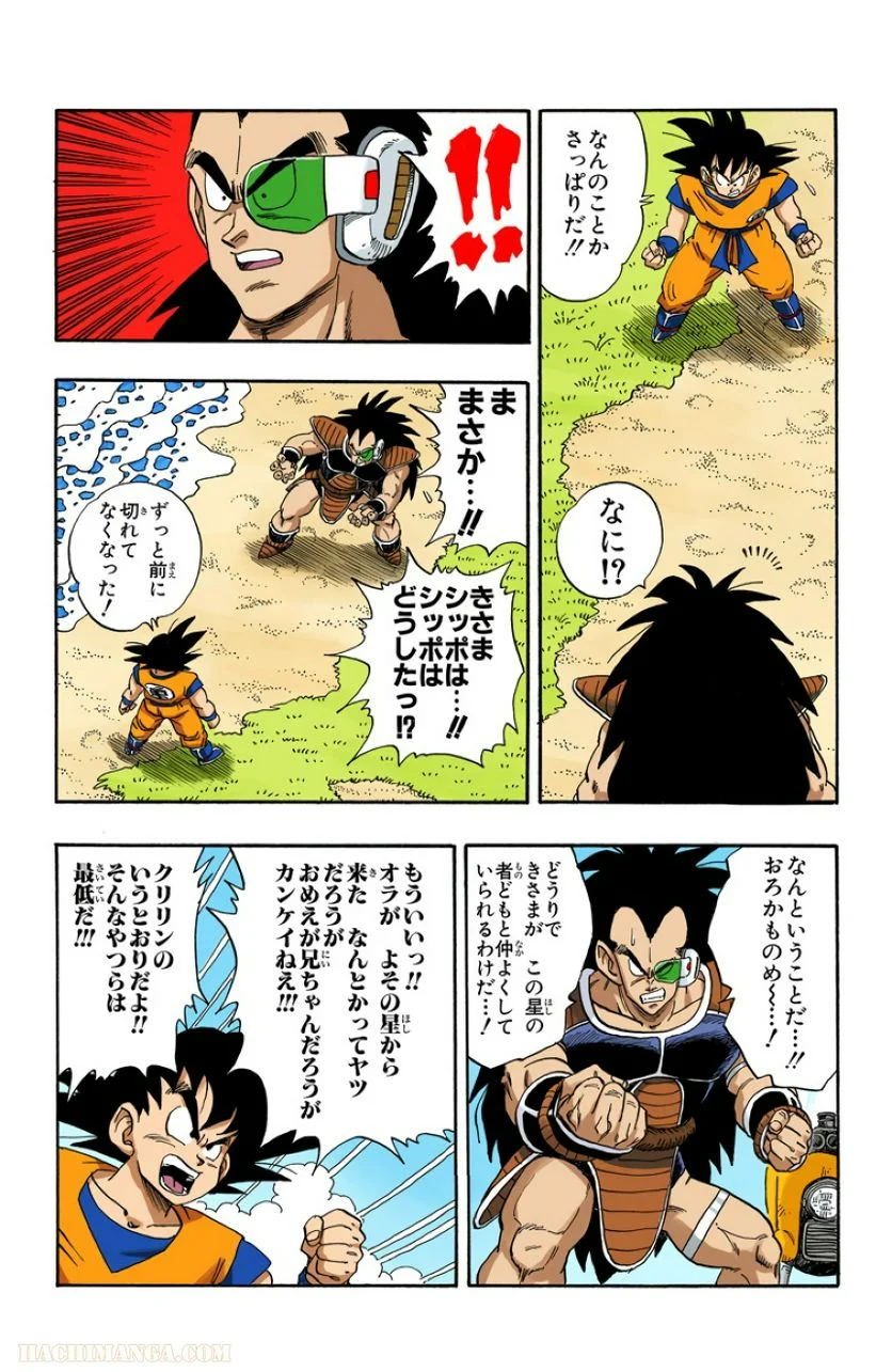 ドラゴンボール - 第17話 - Page 40