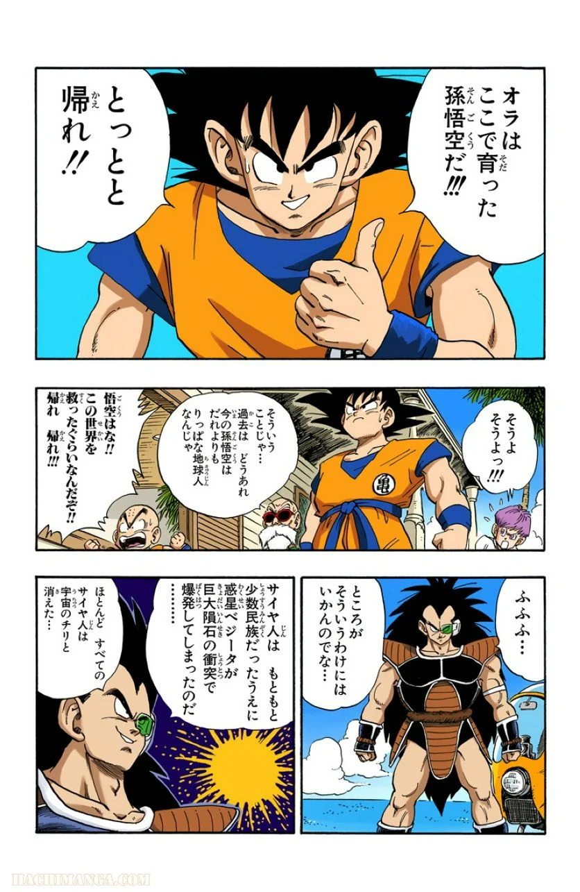 ドラゴンボール - 第17話 - Page 41