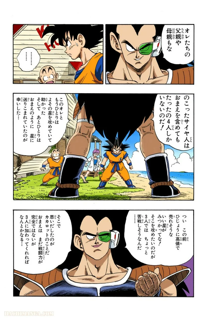 ドラゴンボール - 第17話 - Page 42