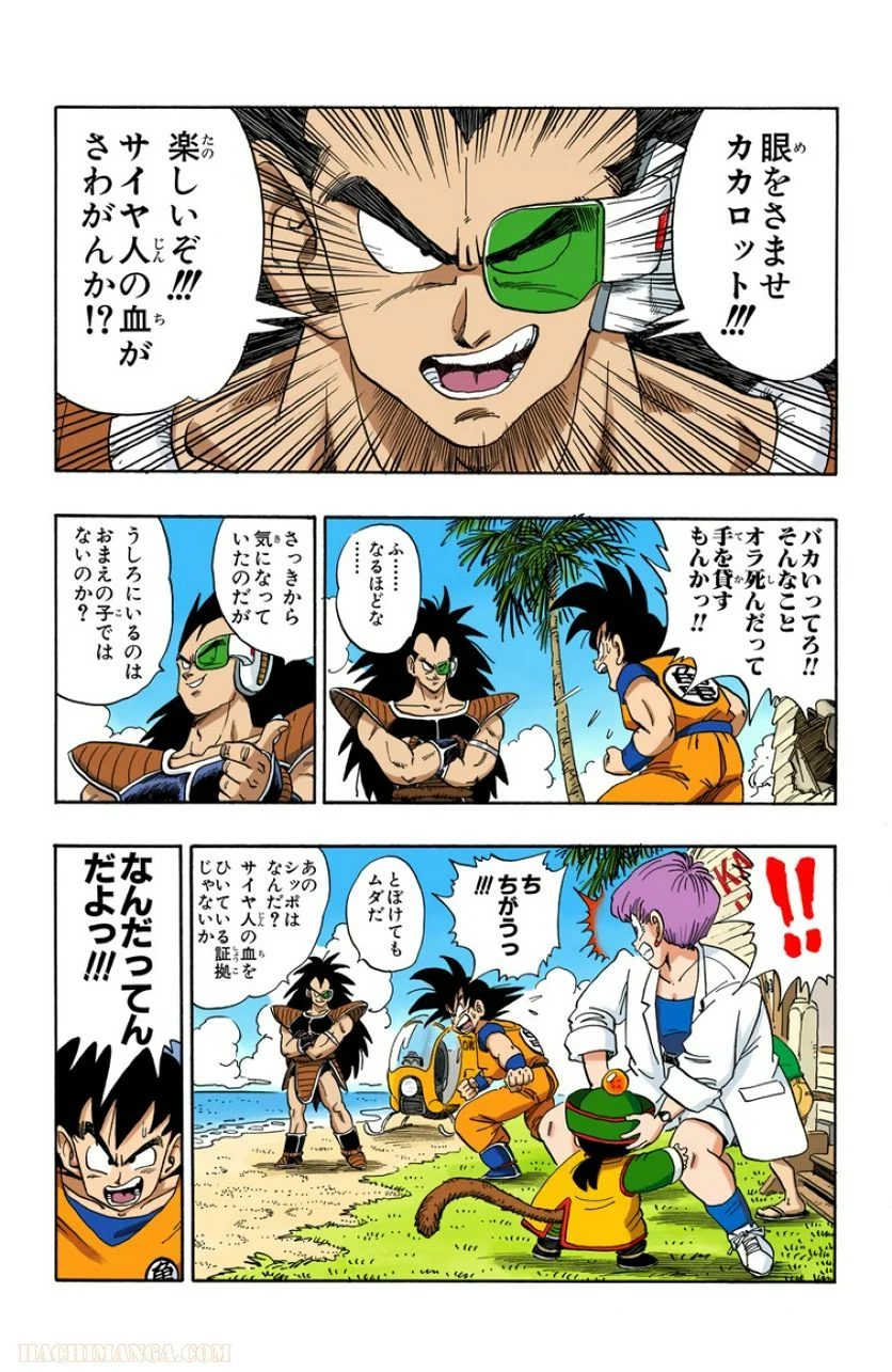 ドラゴンボール - 第17話 - Page 43