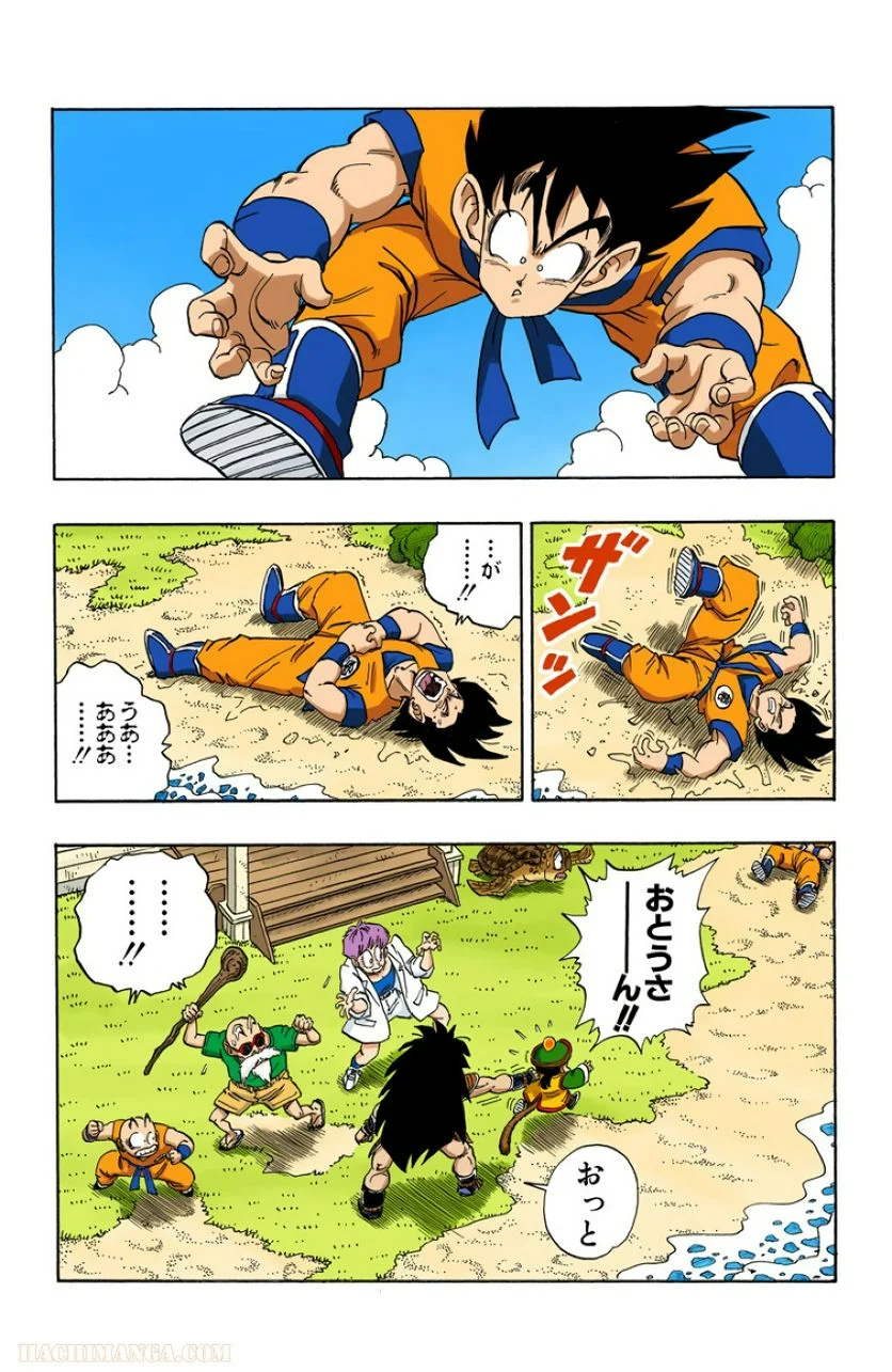 ドラゴンボール - 第17話 - Page 45