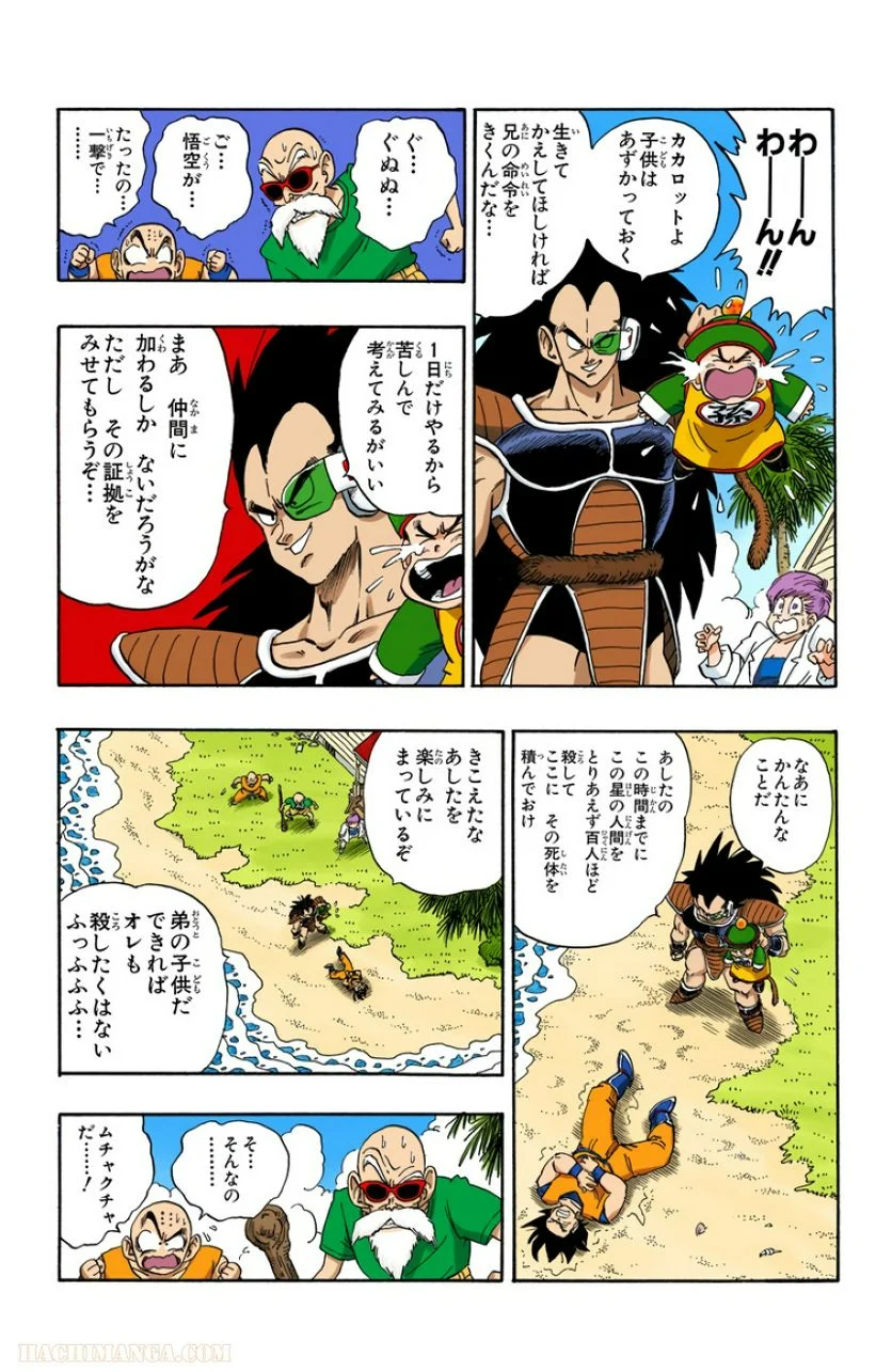 ドラゴンボール - 第17話 - Page 46