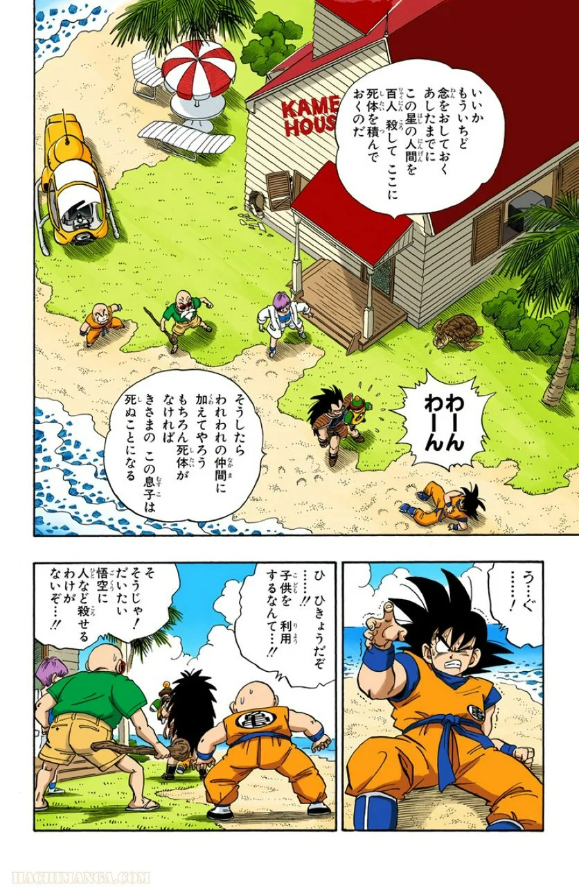 ドラゴンボール - 第17話 - Page 49