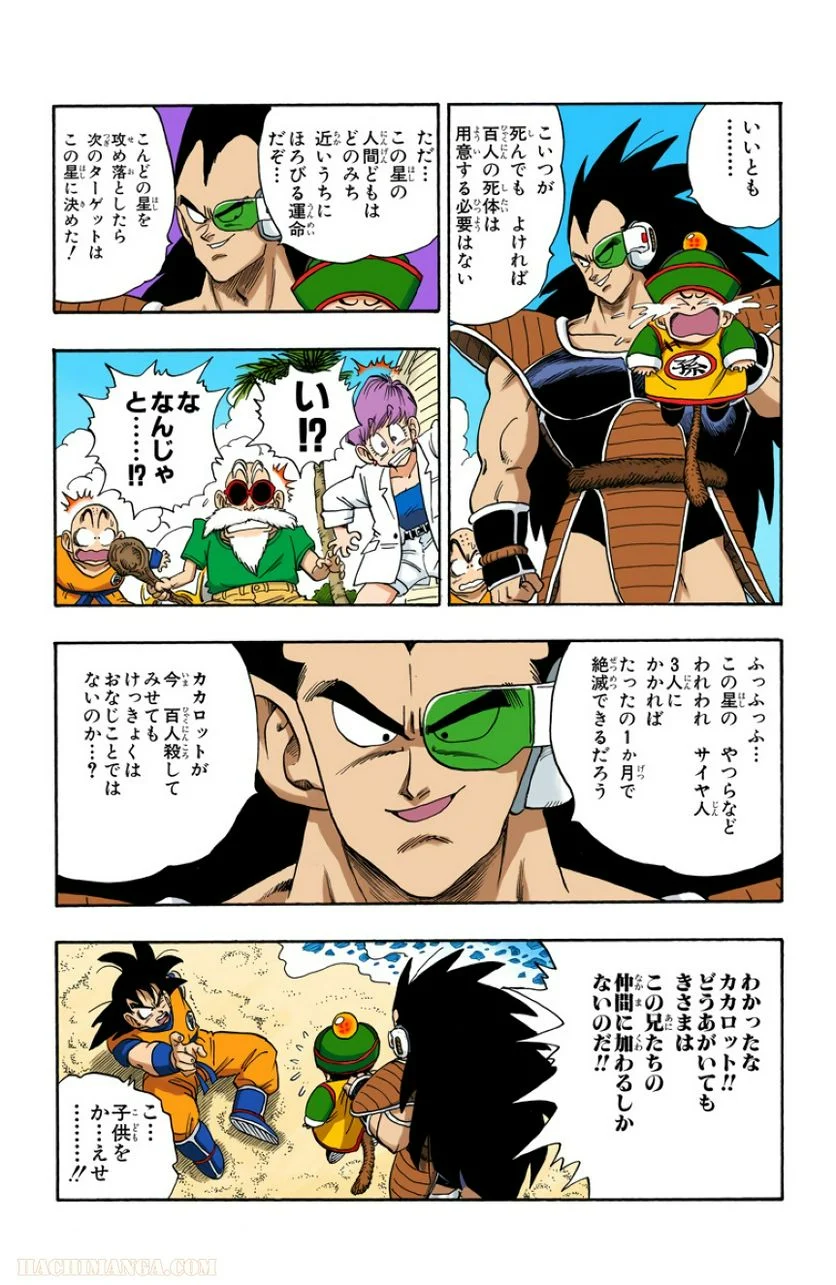 ドラゴンボール - 第17話 - Page 50