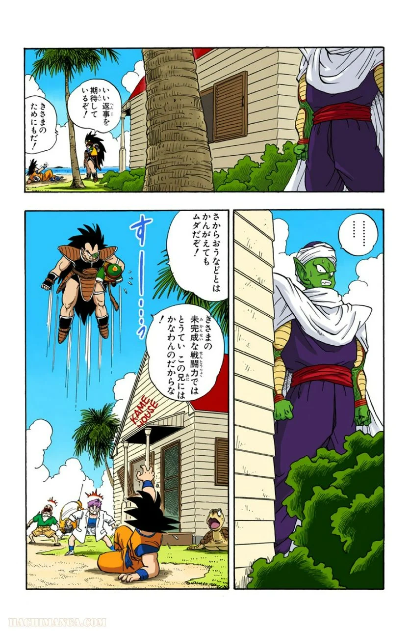 ドラゴンボール - 第17話 - Page 51