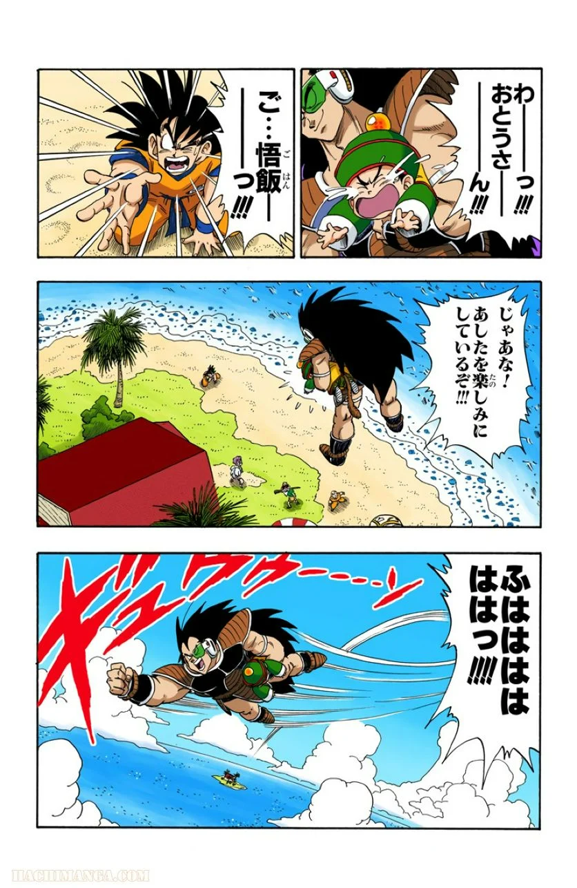 ドラゴンボール - 第17話 - Page 52