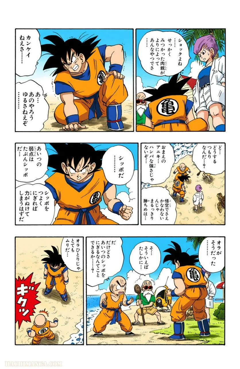 ドラゴンボール - 第17話 - Page 54