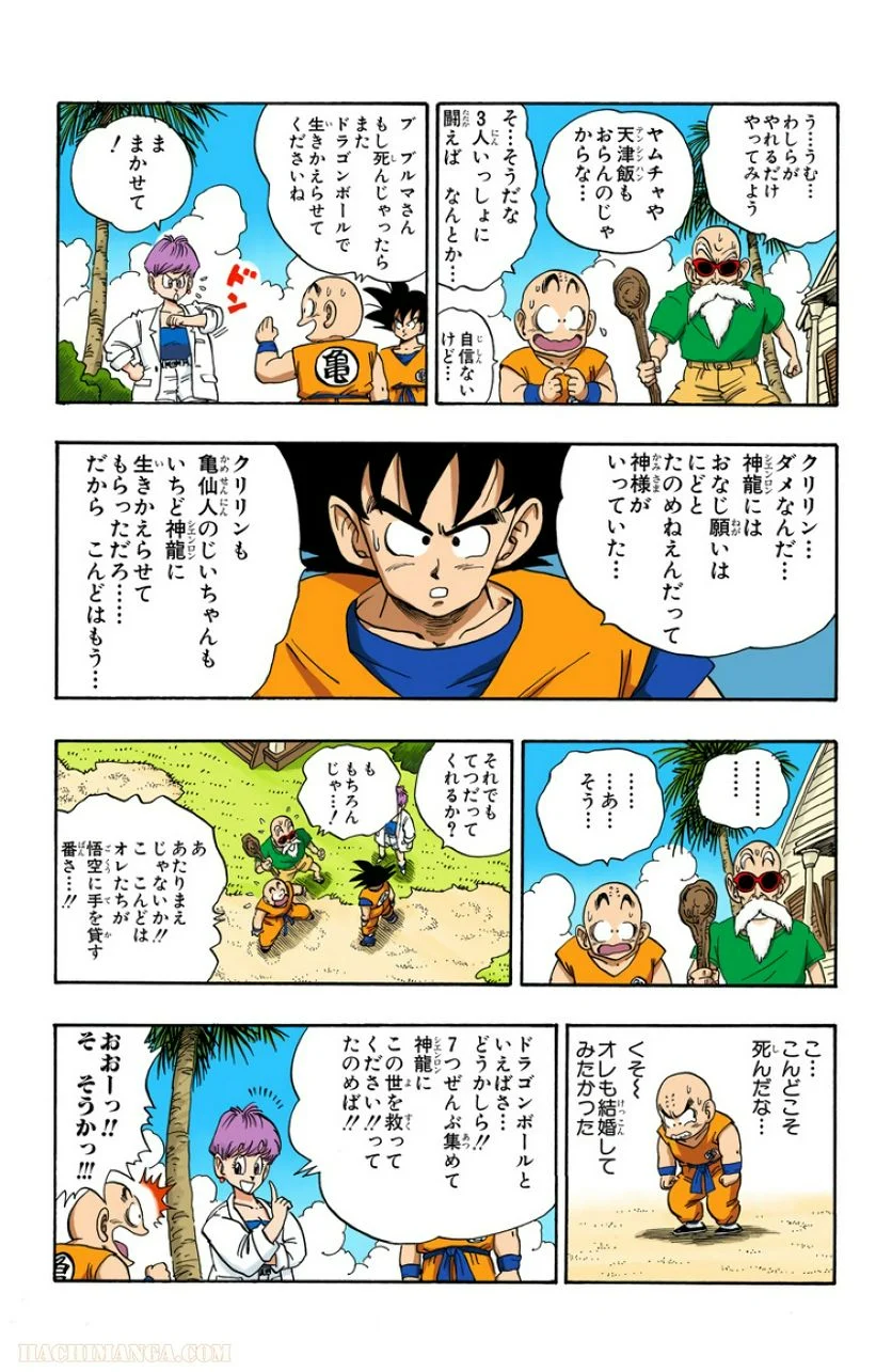 ドラゴンボール - 第17話 - Page 55