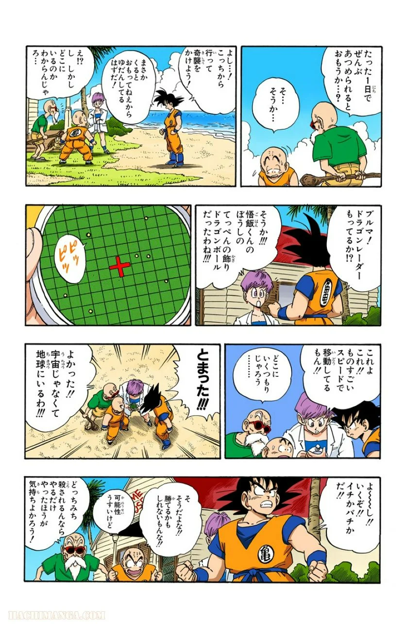 ドラゴンボール - 第17話 - Page 56