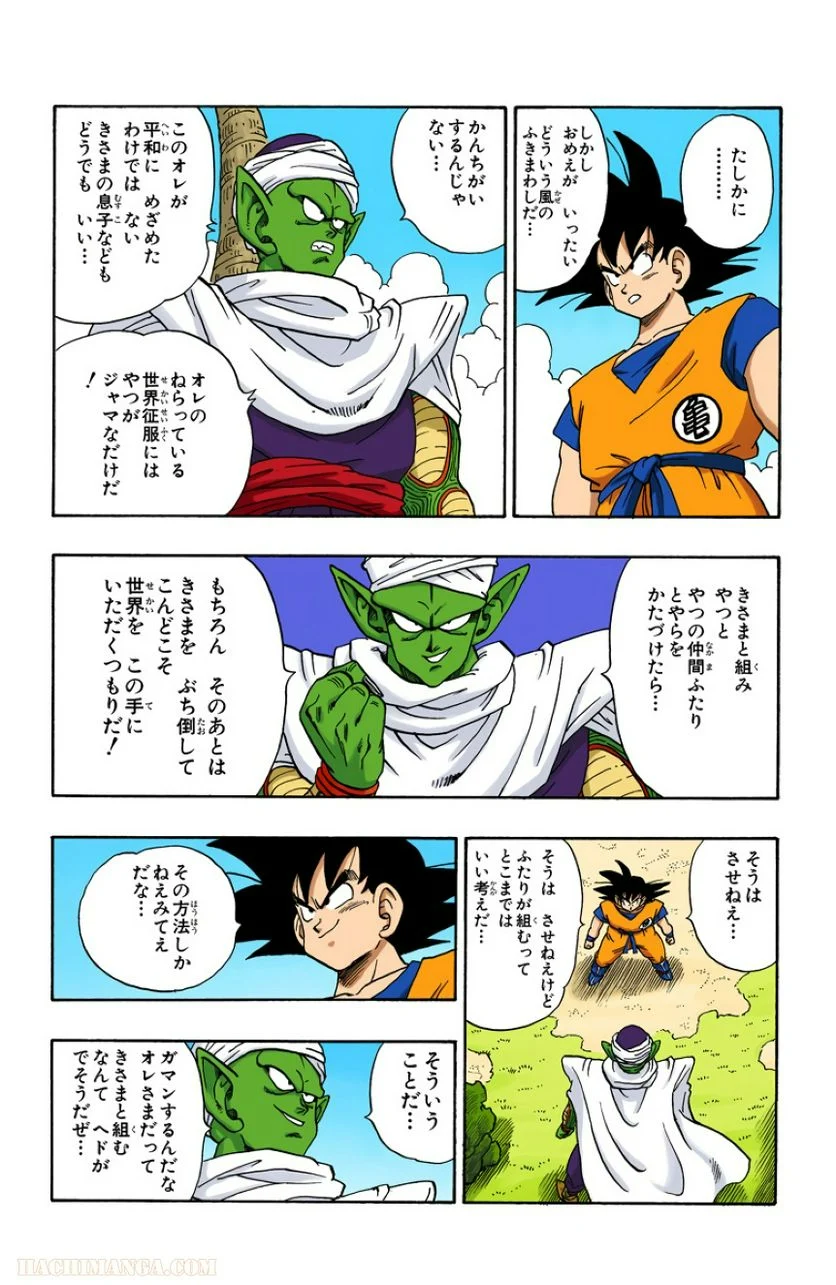 ドラゴンボール - 第17話 - Page 59