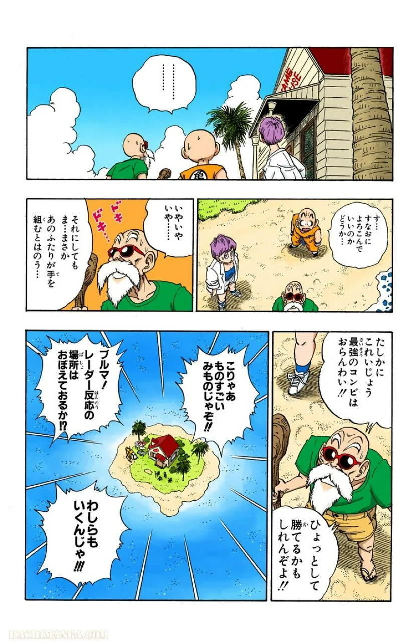 ドラゴンボール - 第17話 - Page 62