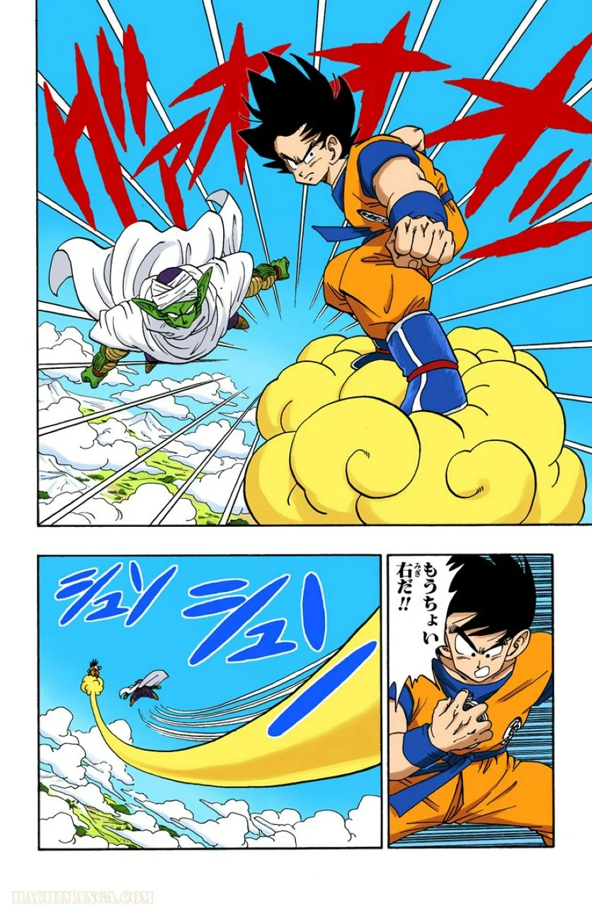 ドラゴンボール - 第17話 - Page 65